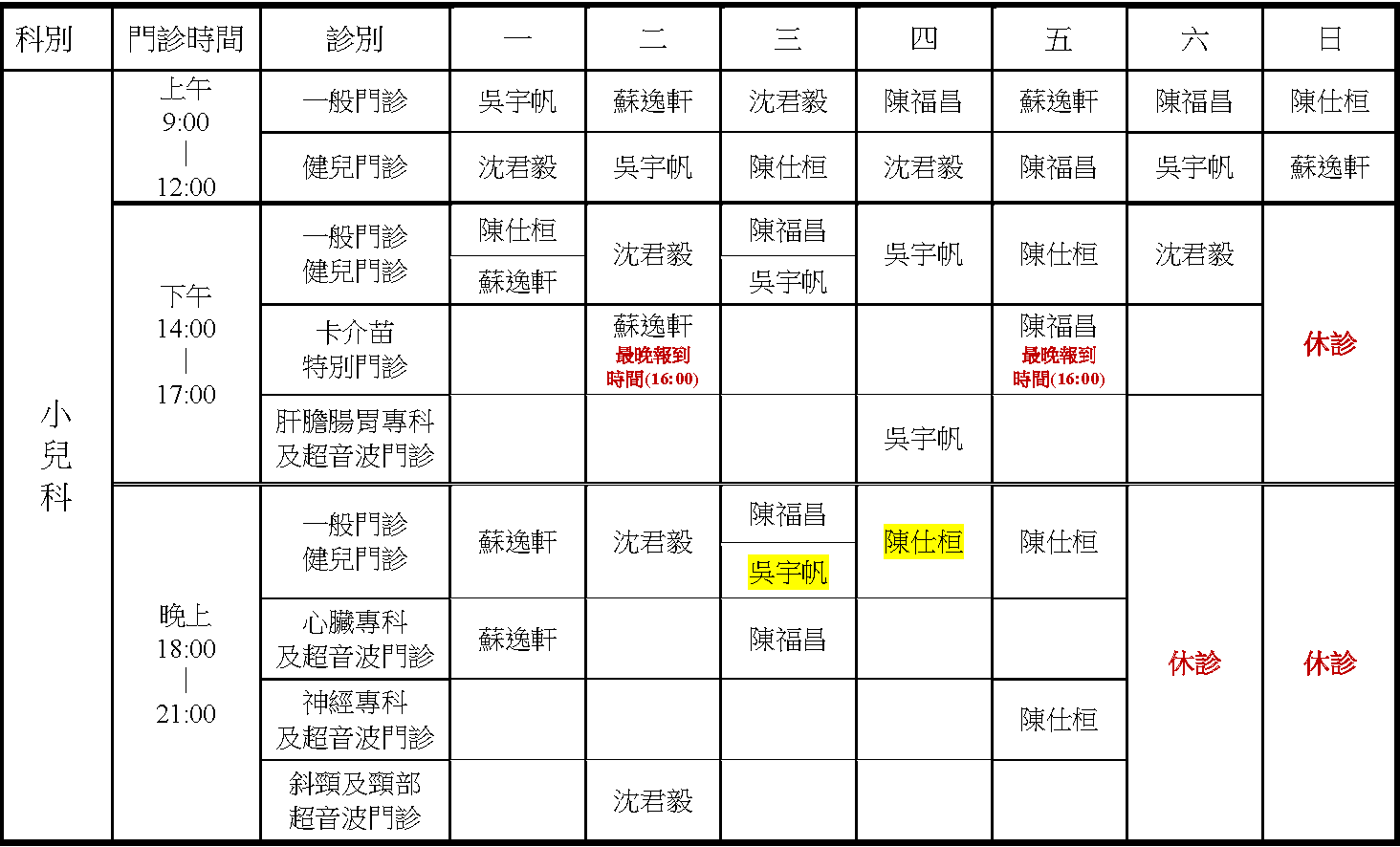 桃園秉坤10月門診表小兒科