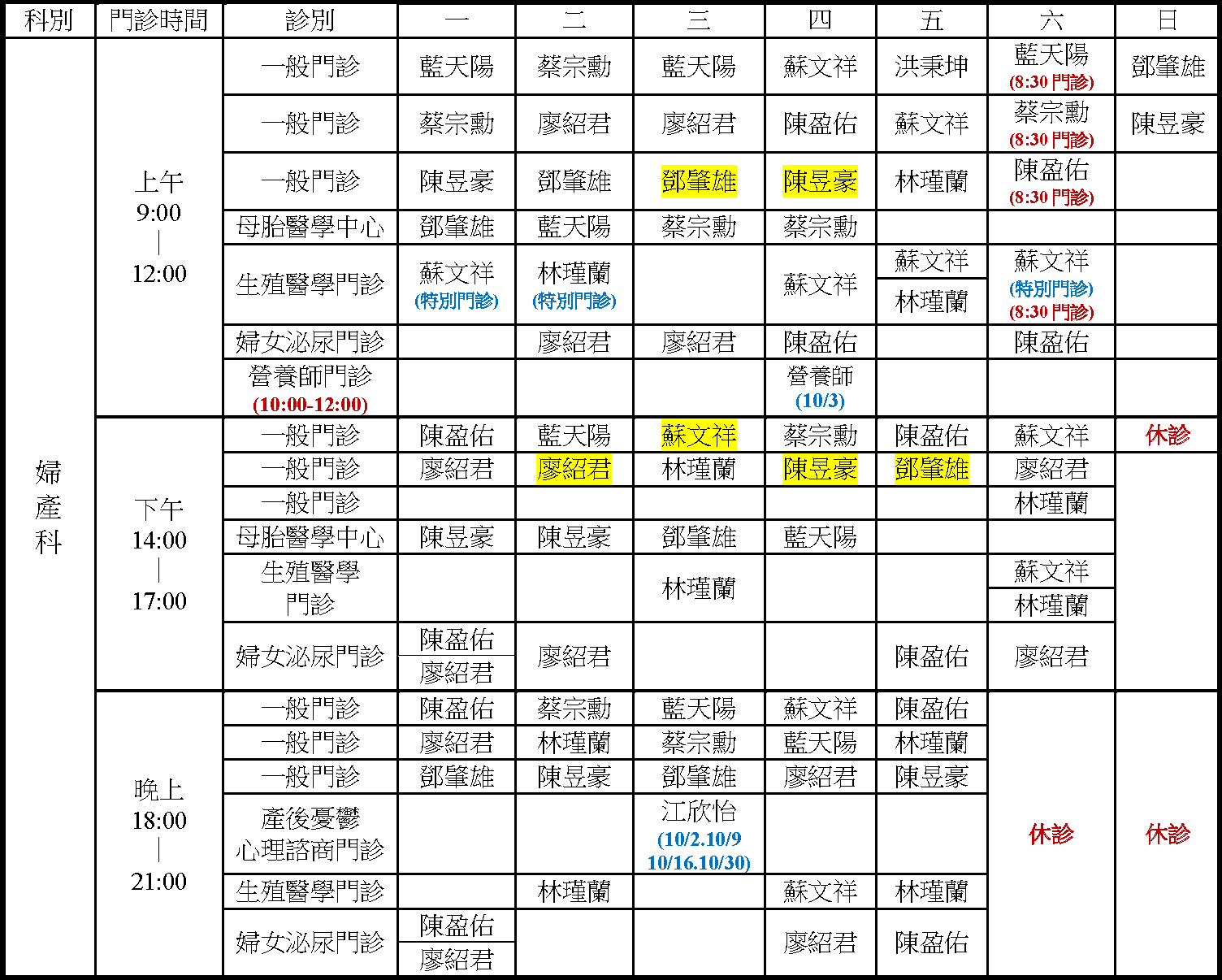 桃園秉坤10月婦產科門診表