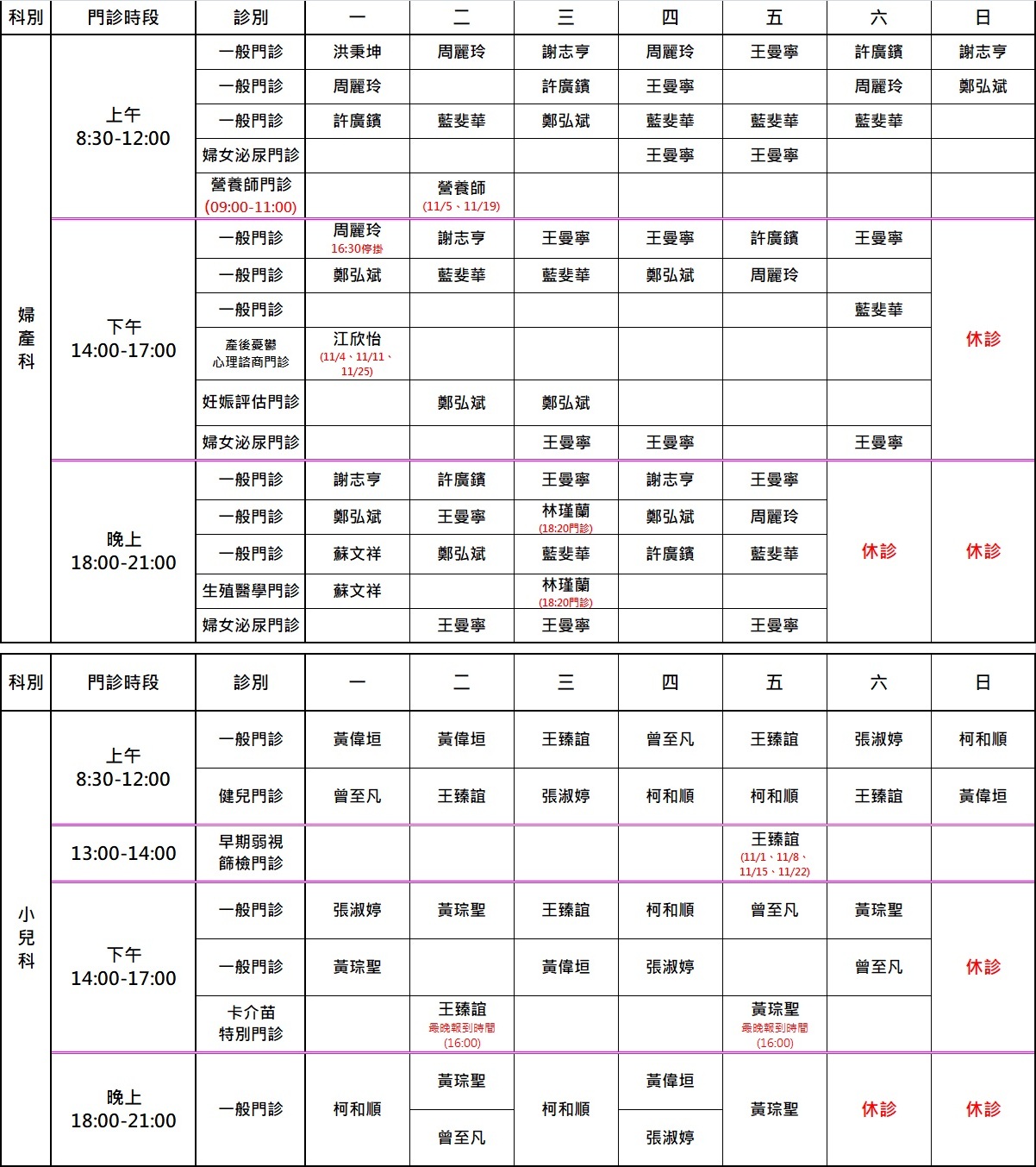 11月門診表