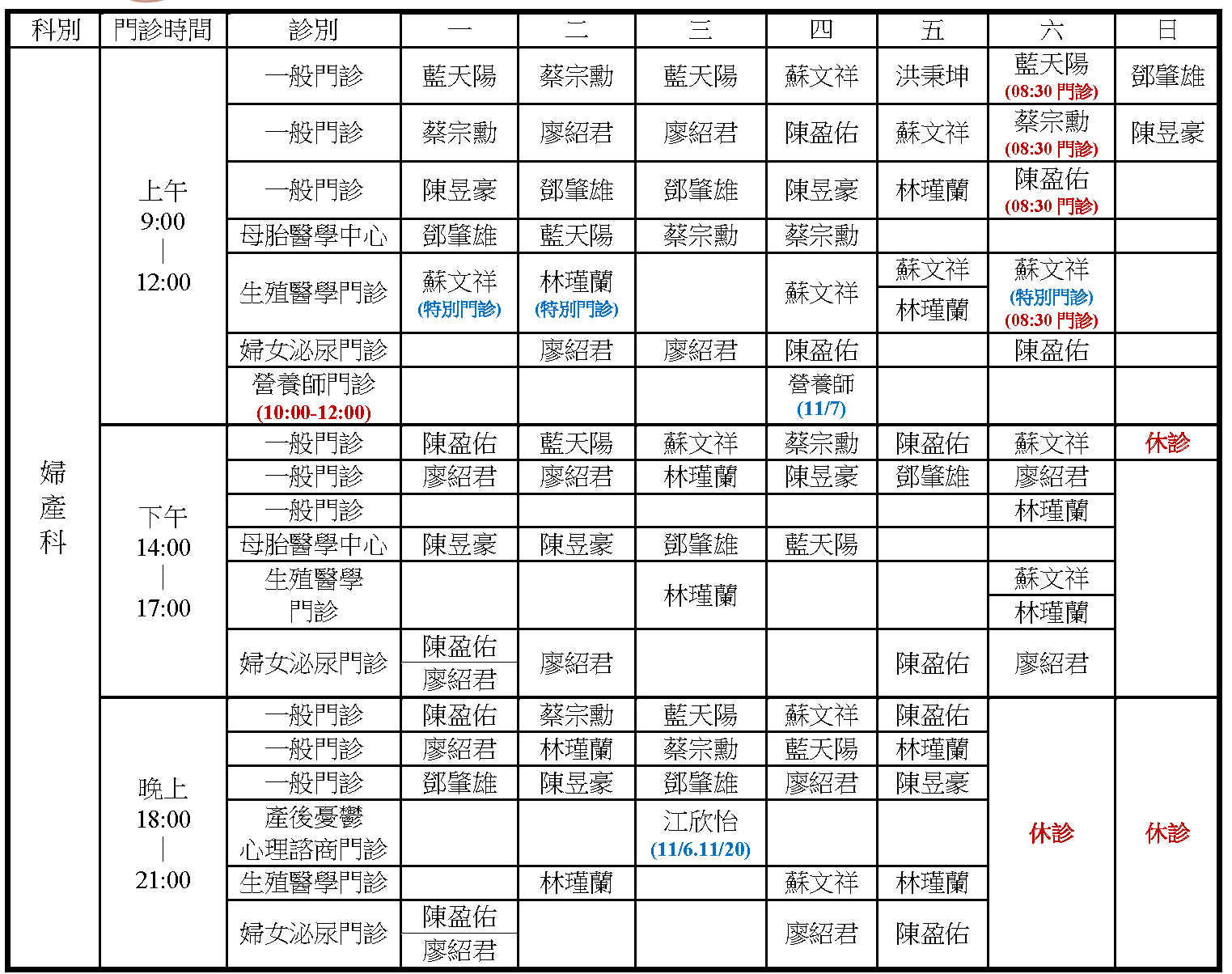 桃園秉坤11月婦產科門診表