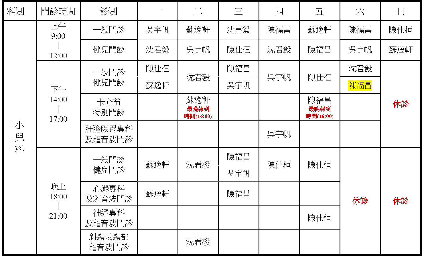 桃園秉坤11月小兒科門診表