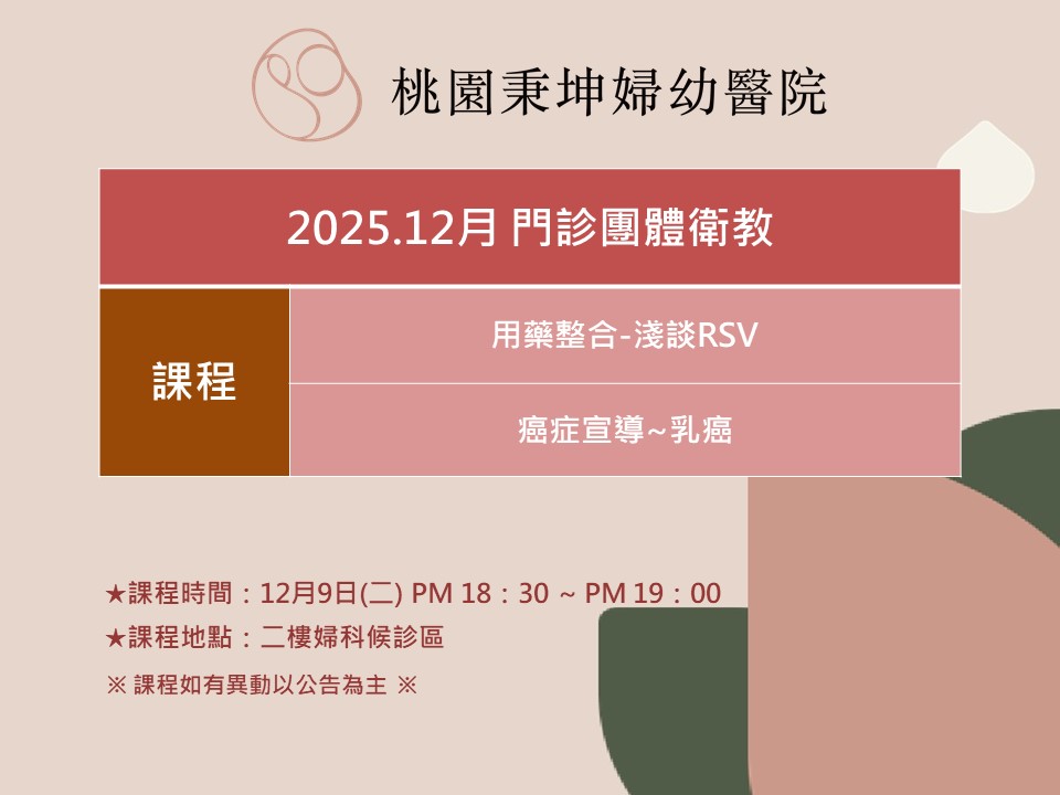 114年12月門診衛教