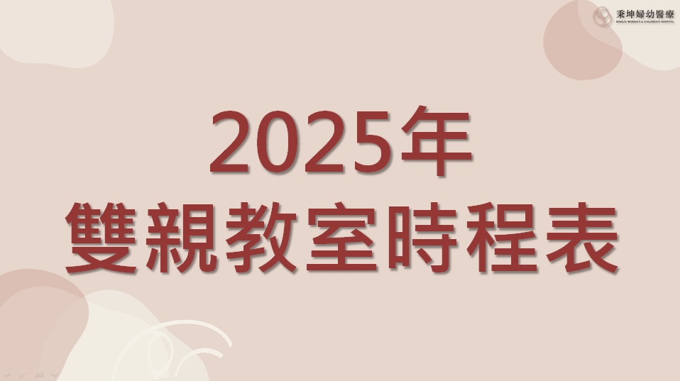 114年12月雙親教室時程表