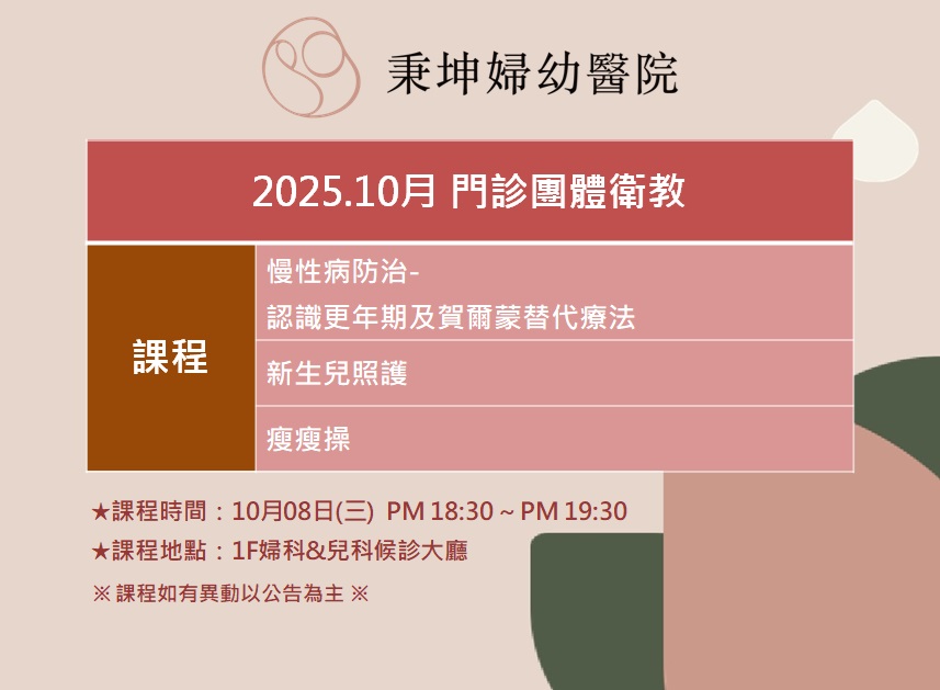 114年10月門診衛教