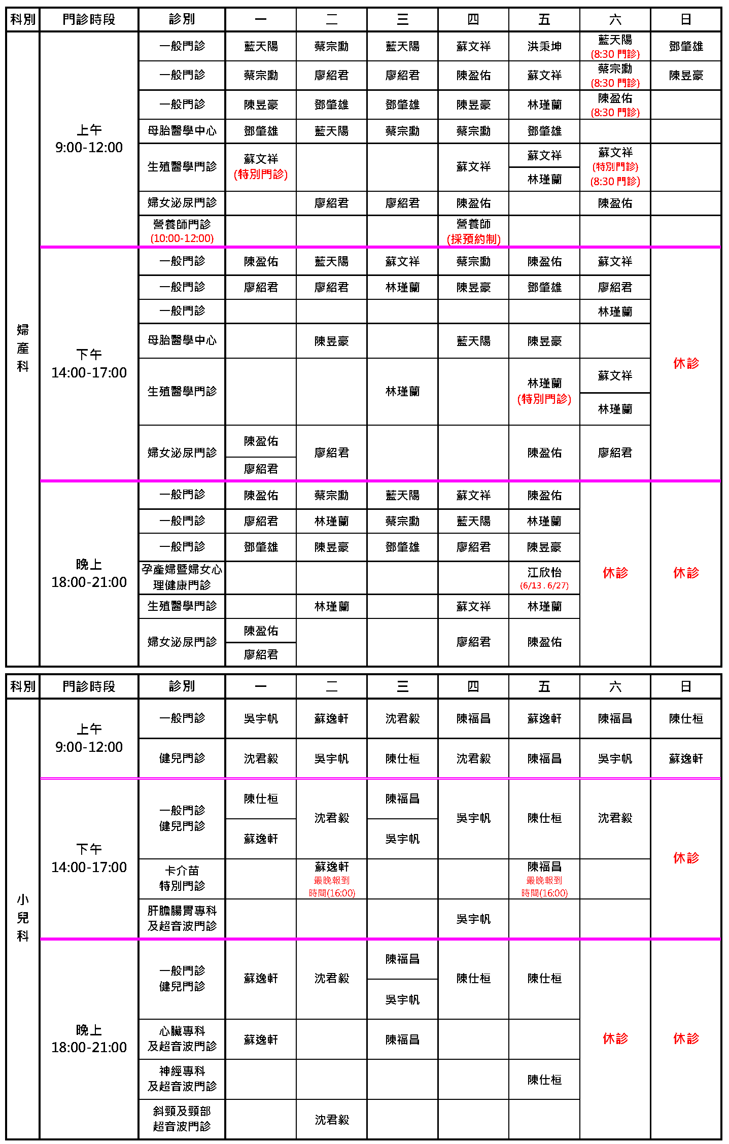 桃園秉坤6月門診表(6/1~6/16)