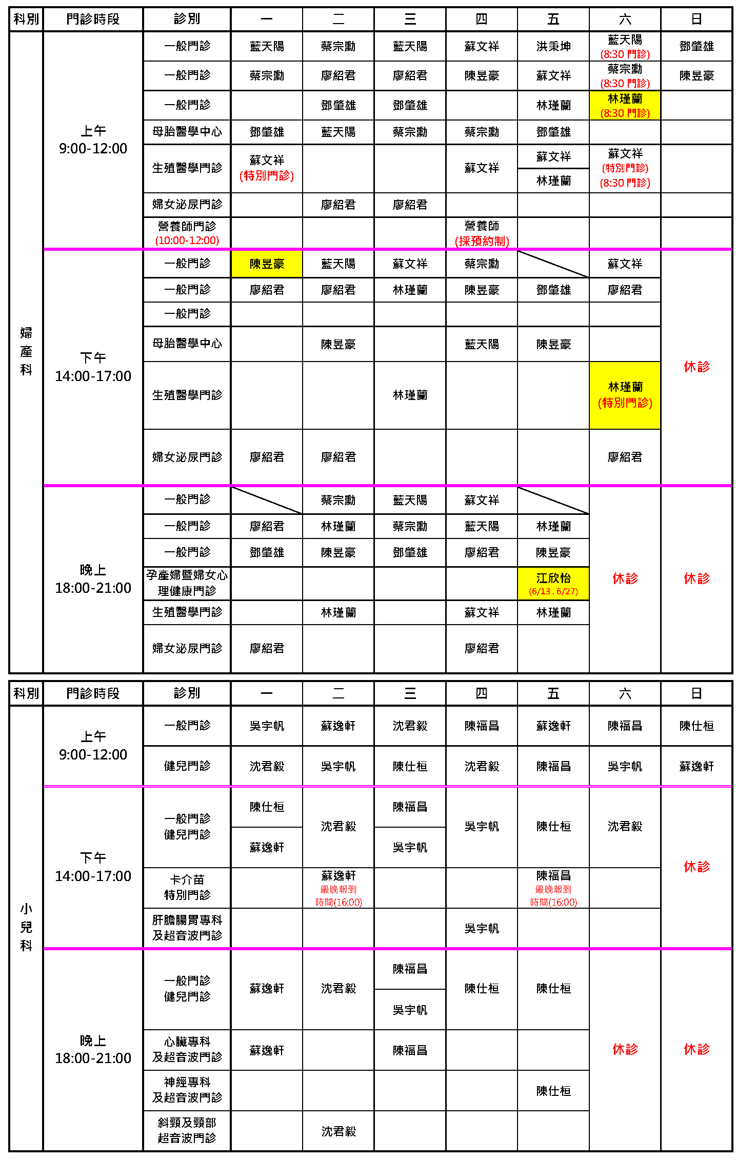 桃園秉坤6月門診表(6/17~6/30)