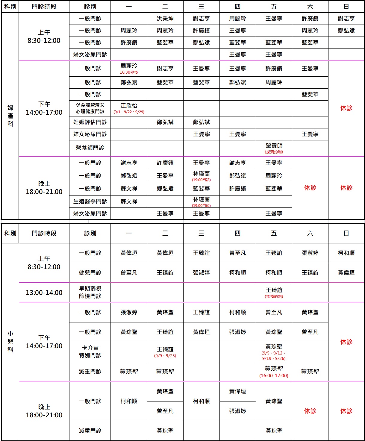 9月門診表
