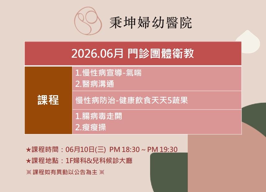 115年6月門診衛教