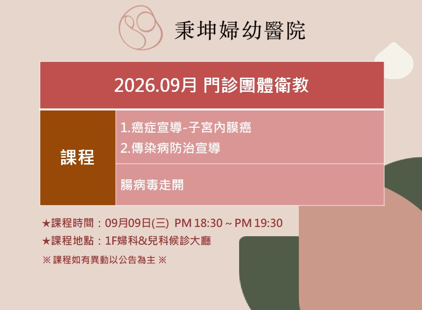 115年9月門診衛教