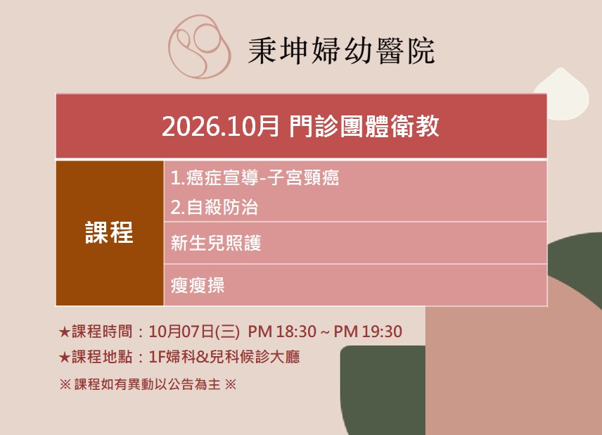 115年10月門診衛教