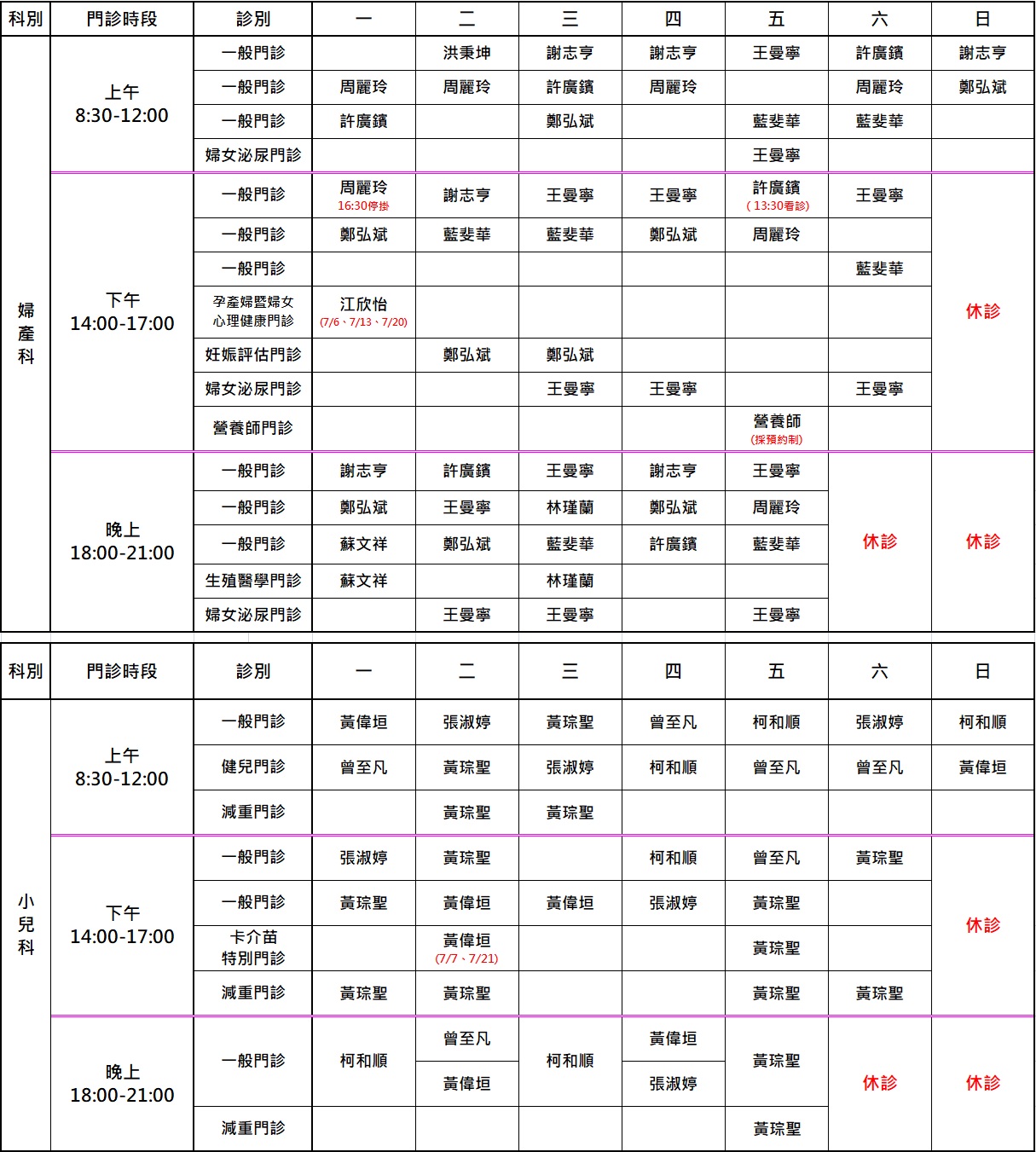 7月門診表(7/1~7/19)
