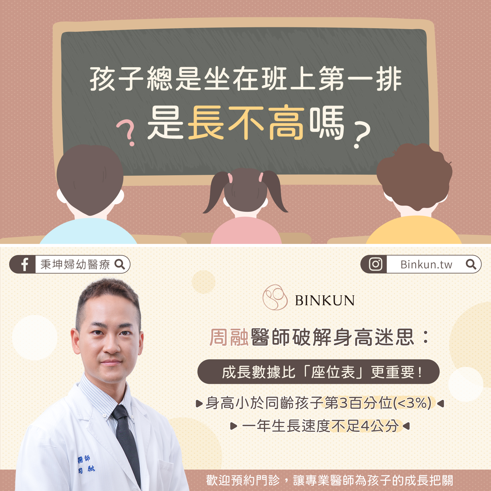 兒童內分泌診間大哉問-孩子總是坐第一排，怎麼辦？
