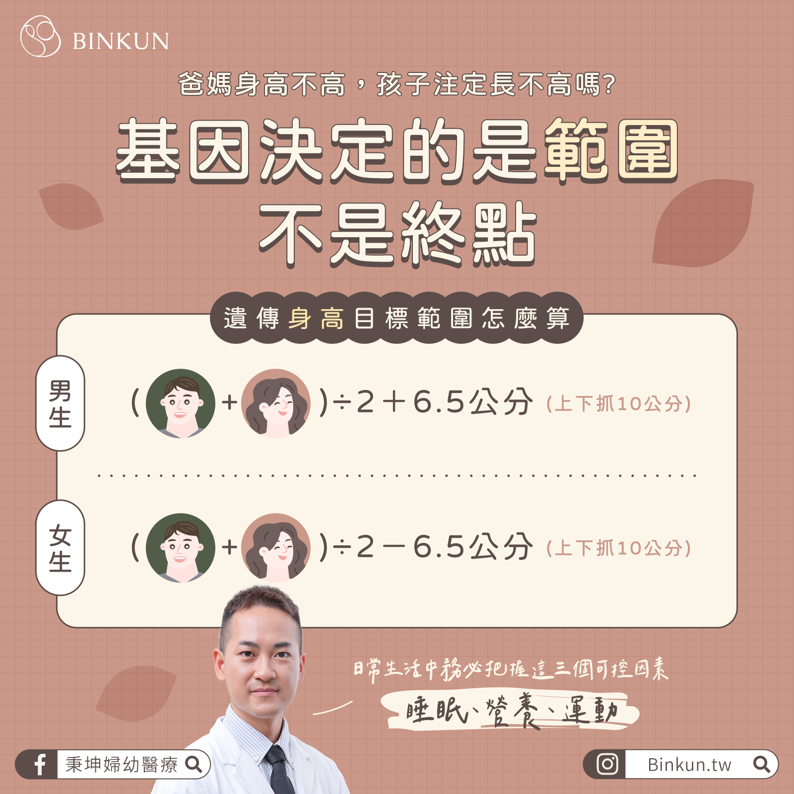兒童內分泌診間大哉問-爸媽身高不高，孩子注定長不高嗎？