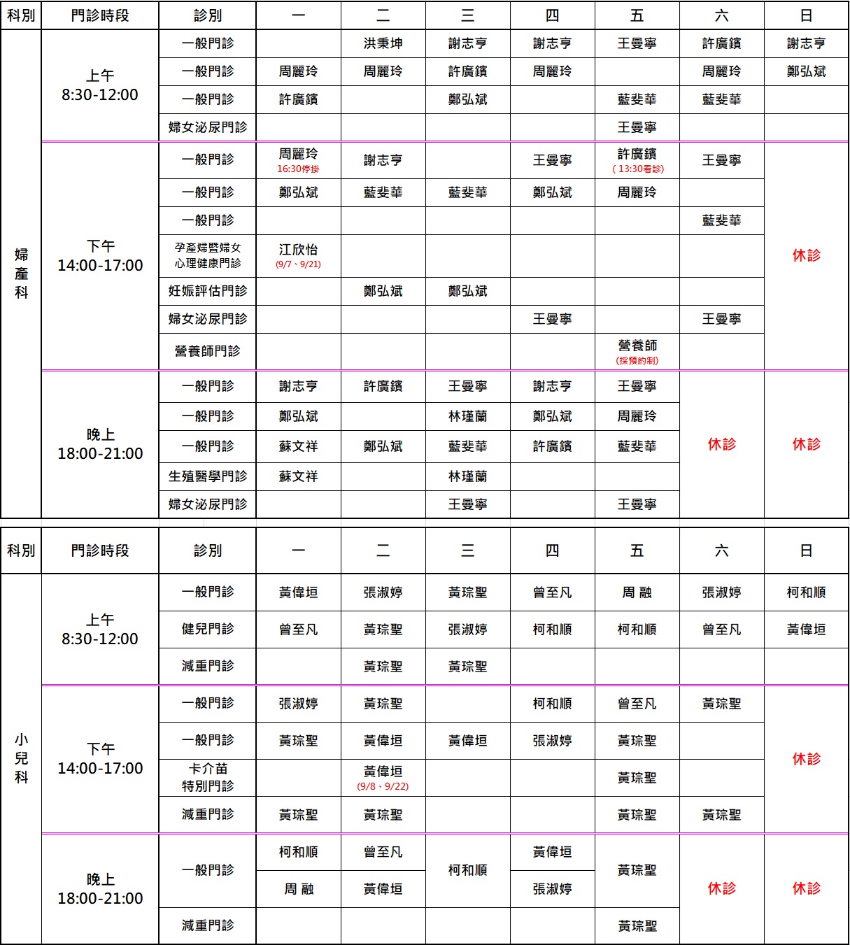 9月門診表